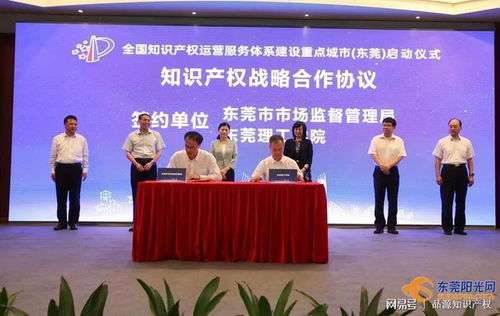 东莞携手品源共筑知识产权运营服务新高地——签署共建知识产权运营服务体系意向合作协议