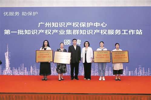 用高质量知识产权服务夯实广州创新发展基础